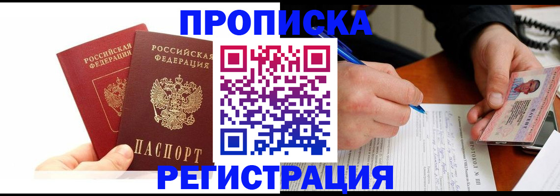 прописка гарантия в Заинске